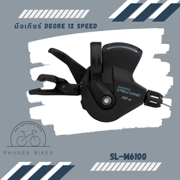 มือเกียร์ Shimano DEORE 12 Speed เฉพาะข้างขวา รุ่น SL-M6100 (หน้าปัดจอมีตัวเลข)