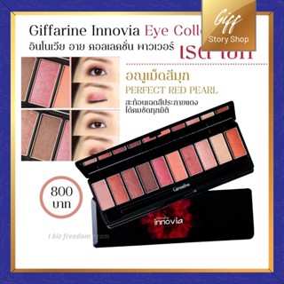 อายแชโดว์ 10 สี  อินโนเวีย อาย คอลเลคชั่น พาวเวอร์ เรด เซ็ท