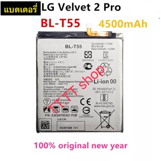 แบตเตอรี่ LG Velvet 2 Pro BL-T55 4500mAh ประกัน 3 เดือน