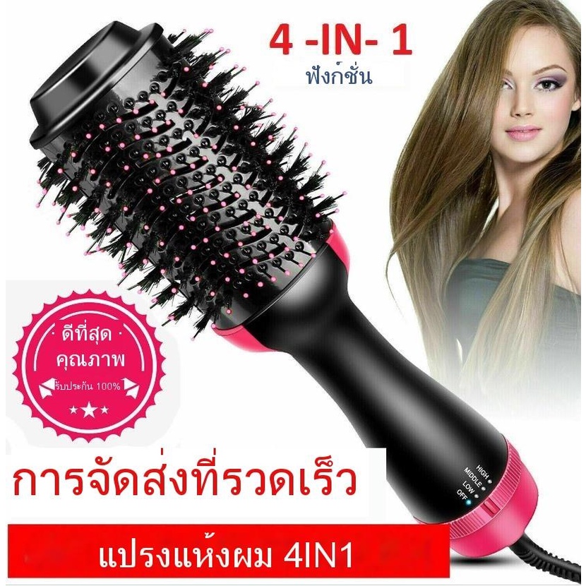 ซื้อ หวีไดร์ One Step Hair Dryer and Styler 4in1 ไดร์ตรง เป่าแห้งทำวอลลุ่มสินค้าพร้อมส่ง