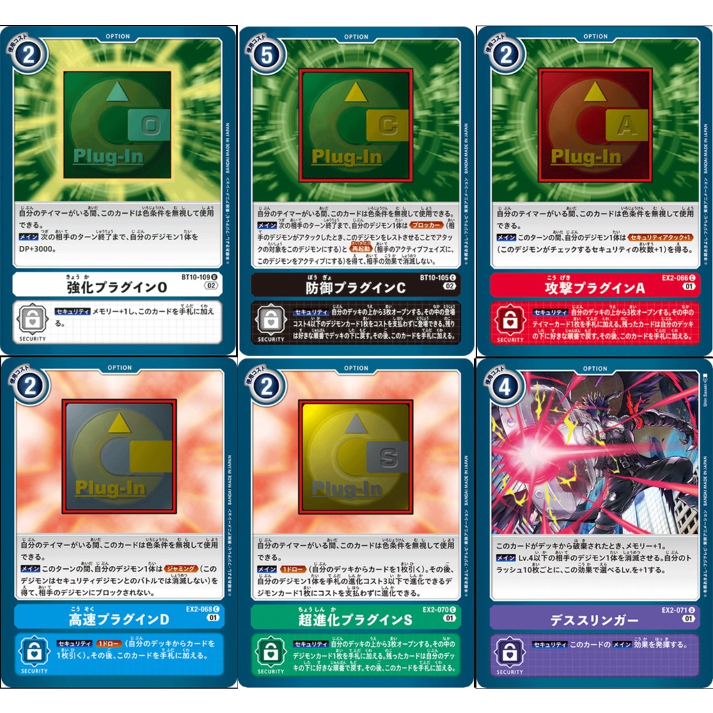 BT10-109 / BT10-105 / EX2-066 / EX2-068 / EX2-070 / EX2-071 / ตัวเลือกปลั๊กอิน / ตัวเลือก DIGIMON TC