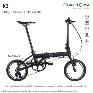 จักรยานพับ Dahon รุ่น K3 เบาที่สุด 7.8 kg. ของแท้ จากผู้นำเข้าถูกต้อง