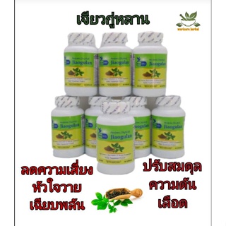 เจียวกู่หลาน (ปัญจขันธ์)600มิลลิกรัม 60แคปซูล ตราดบลูเบิร์ด