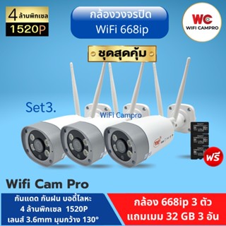 (โปรกล้อง3 แถมเมม32gb 3)กล้องวงจรปิด NWP WiFi 668ip  4 ล้านพิกเซล กันแดด กันฝน บอดี้โลหะ