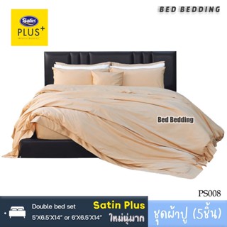 Satin Plus PS008 : ซาตินพลัส ชุดผ้าปูที่นอน ไม่รวมผ้านวม จำนวน 5ชิ้น (สีพื้น)