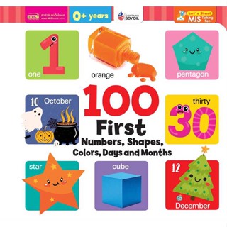 หนังสือ 100 First Numbers, Shapes, Colors, Days#กองบรรณาธิการสำนักพิมพ์เอ็มไอเอส,หนังสือเด็กน้อย,เอ็มไอเอส,สนพ.