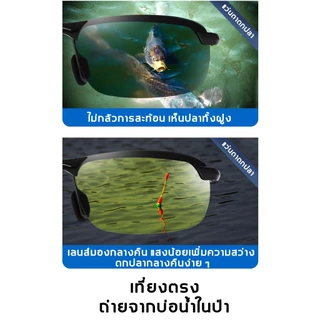 ป้องกันUV400 แว่นยิงปลาเลนส์ออโต้ ตัดแสงเห็นปลาชัดมากครับ