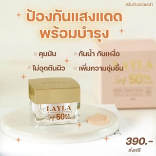 กันแดดLAYLA Spf50pa+++