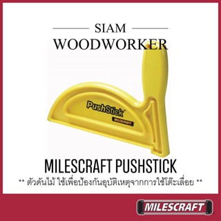 Milescraft 3404 Push Stick ตัวจับดันไม้โต๊ะเลื่อย ตัวดันไม้ จิ๊กดันไม้ Microjig_SIAM WOODWORKER