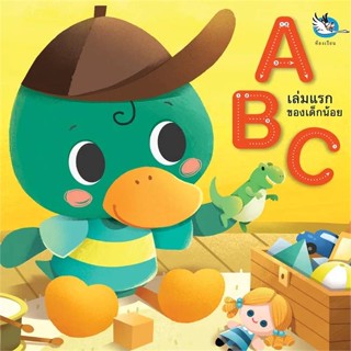 หนังสือABC เล่มแรกของเด็กน้อย#กฎหมาย,กองบรรณาธิการ,วิญญูชน