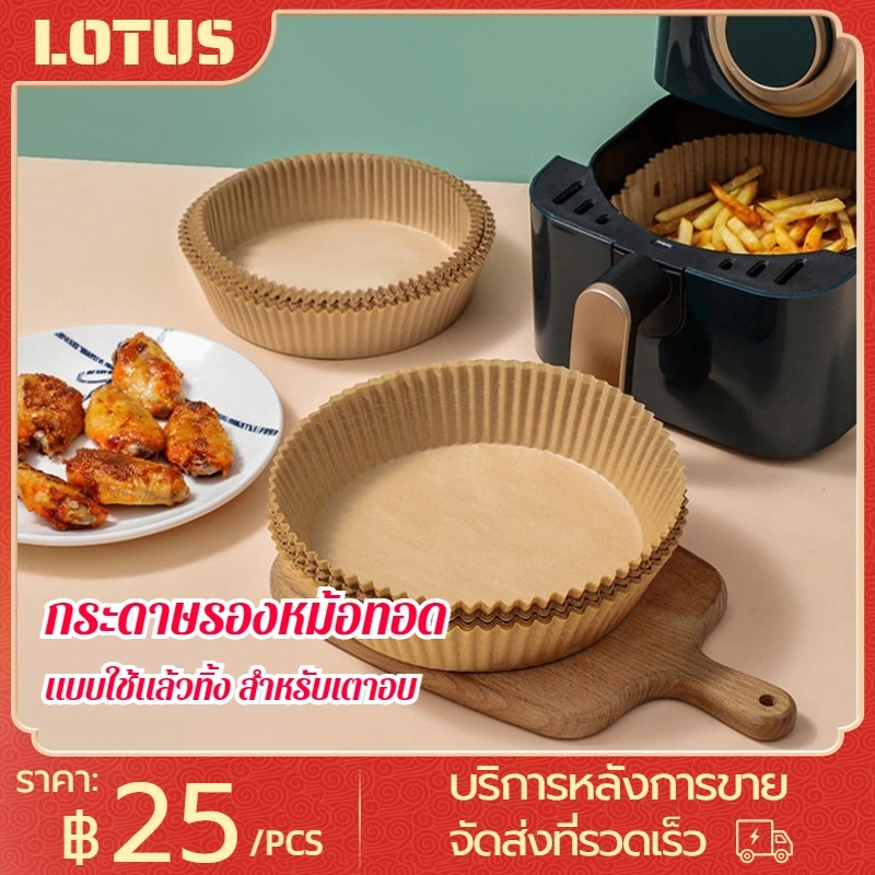 แผ่นกระดาษรองหม้อทอด กระดาษรองอบ กระดาษดูดซับน้ำมันในครัวเรือน กันติด กันน้ำ สำหรับหม้อทอดไร้น้ำมัน 50 ชิ้น