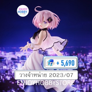 พรีออเดอร์ scale Shielder/Mash Kyrielight Under The Same Sky Fate (วางจำหน่าย 2023/07)