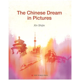 ร้านหนังสือจีน นานมี The Chinese Dream in Pictures