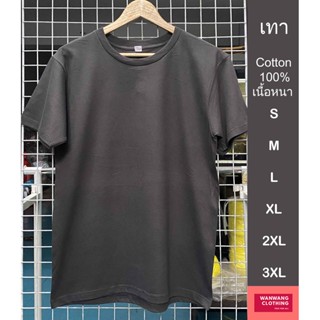 iTD เสื้อเปล่า เสื้อยืดสีพื้น เสื้อคอกลม (สีเทา) ผ้า cotton 100% c20 เนื้อหนา เทา S/M/L/XL/2XL/3XL