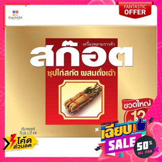 Scotch(สก๊อต) สก๊อต ซุปไก่สกัด สูตรผสมถั่งเฉ้า 70 มล. แพ็ค 12 Scotch Essence of Chicken, Cordyceps Formula 70 ml. Pack 1