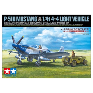 [ชุดโมเดลสเกลประกอบเอง] TAMIYA 25205 1/48 NORTH AMERICAN P-51D MUSTANG(TM) &amp; 1/4-TON 4X4 LIGHT VEHICLE SET โมเดลทามิย...