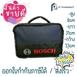 กระเป๋าเครื่องมือ Bosch mini tool bag (เฉพาะกระเป๋า) ใส่เครื่องมือแบต12 หรือ 18โวลล์ได้ครบชุด พร้อมช่องใส่อุปกรณ์เสริม