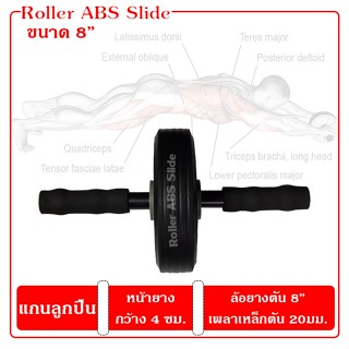 [แกนล้อลูกปืน, เพลาเหล็กตัน] Roller abs wheel 8" ลูกกลิ้งบริหารหน้าท้อง ล้อเดี่ยว (Roller ABS Slide)