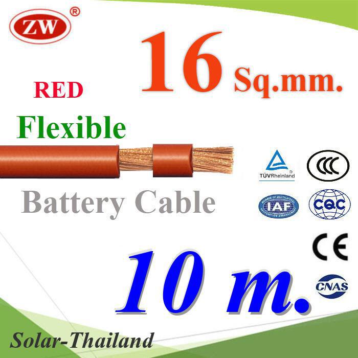 10 เมตร สายไฟแบตเตอรี่ Flexible ขนาด 16 Sq.mm. ทองแดงแท้ ทนกระแสสูงสุด 106A สีแดง รุ่น BatteryCable-16-REDx10m