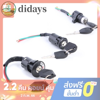 Didays สวิทช์กุญแจล็อคไฟฟ้าสําหรับจักรยานสกูตเตอร์ไฟฟ้า