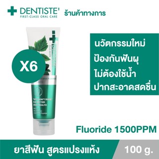 Dentiste’ Anticavity Max เดนทิสเต้ ยาสีฟันแปรงแห้ง สูตร Anticavity Max ขนาด 100 กรัม (แพ็ค 6 ชิ้น)