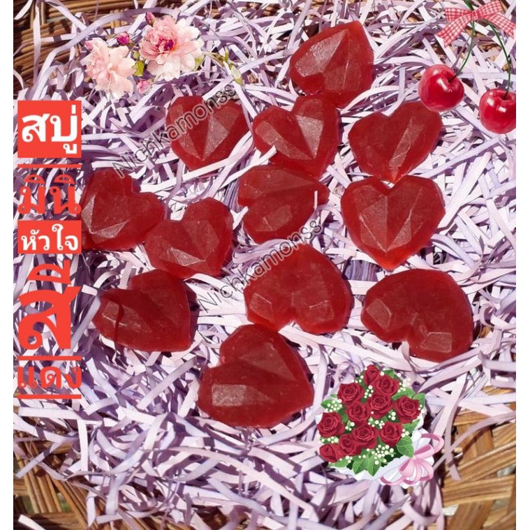 สบู่มินิหัวใจ สีแดง สตรอว์เบอร์รี่ วาเลนไทน์ ปัจฉิม #ของแถม #ของชำร่วย ซีนแรปใสแยกให้ทุกก้อน