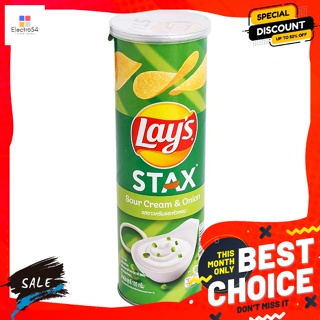 Lays(เลย์) เลย์ สแตคส์ มันฝรั่งทอดกรอบ รสซาวครีมและหัวหอม 105 ก. Lays Stacks Potato Chips Sour cream and onion flavor