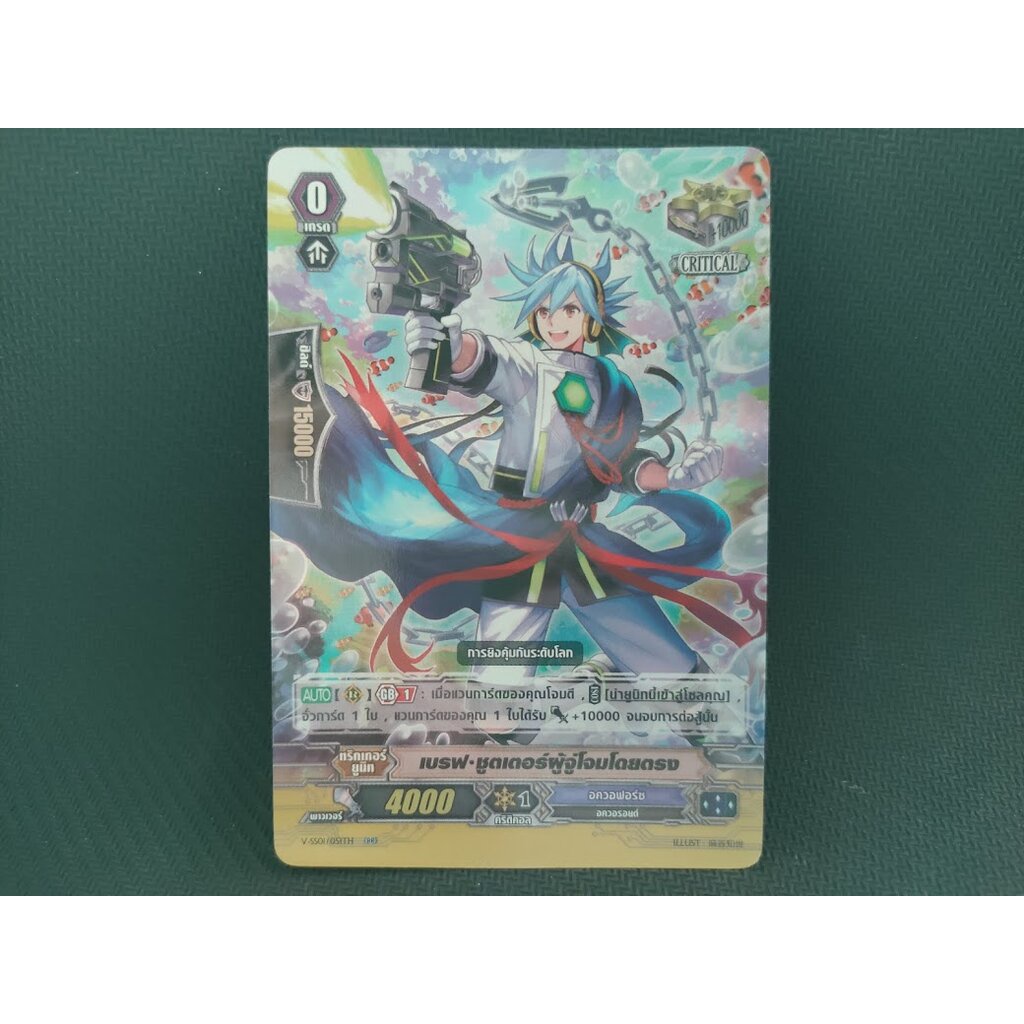 Dice, Board & Card Games 10 บาท V-SS01/051TH เบรฟ ซูตเตอร์ผู้จู่โจมโดยตรง (คลิอควอฟอร์ซ ฟรอย) Hobbies & Collections