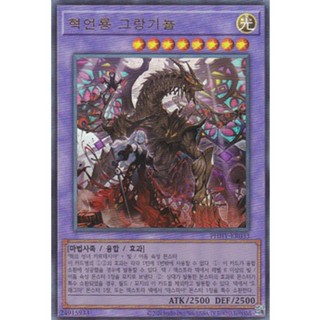 [PHHY-KR033] Ultimate Rare "Grand-Guignol the Finale Dragon" Korean KONAMI