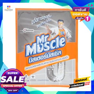 MR.MUSCLE เม็ดขจัดท่อตัน ซอง MR.MUSCLE ขนาด 50 กรัม สีส้ม