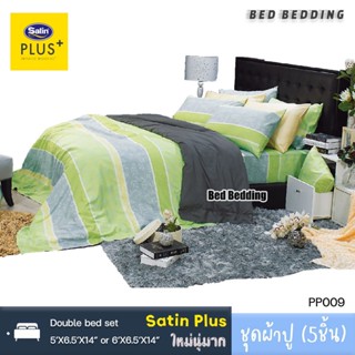 Satin Plus PP009 : ซาตินพลัส ชุดผ้าปูที่นอน ไม่รวมผ้านวม จำนวน 5ชิ้น (พิมพ์ลาย)