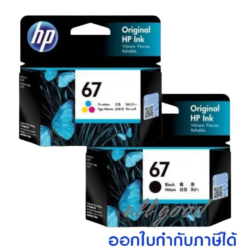 *HP67Bk. HP67Co. หมึกพิมพ์HPแท้ หมึกพิมพ์เอชพี67ดำและสี