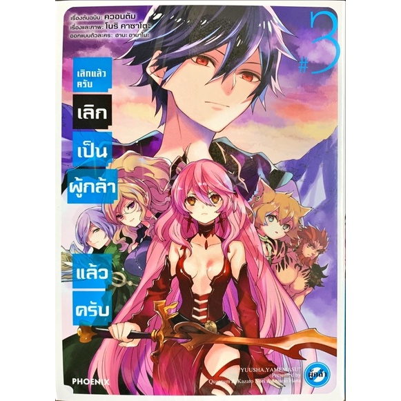 อันดับหนึ่ง 97+ ภาพพื้นหลัง เลิกแล้วครับ เลิกเป็นผู้กล้าแล้วครับ ความละเอียด 2k, 4k