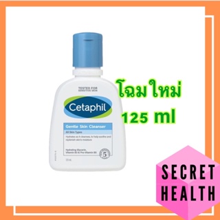 Cetaphil Gentle Skin Cleanser เซตาฟิล เจนเทิล สกิน คลีนเซอร์ ทำความสะอาดใบหน้า