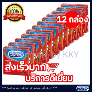 Durex Condom ถุงยางอนามัย ดูเร็กซ์ (12 กล่องเล็ก) รุ่น เลิฟ Love ขนาด 52.5 มม. บรรจุ 3 ชิ้น/กล่อง