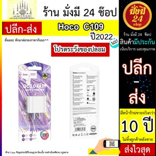 Hoco รุ่น C109 Charger หัวชาร์จ​ และ ชุดสำหรับ ​Micro / Type-C Single port Qc.3.0 18W