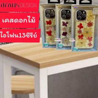 DFANSDESIGN เคสลายดอกไม้กากเพชร สำหรับรุ่น iPhone12 Series