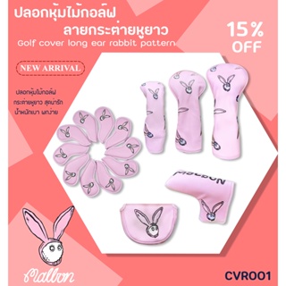 ปลอกหุ้มหัวไม้กอล์ฟ ลาย กระต่ายน้อย สีชมพู (CVR001) Golf Head Cover Rabbit Pink วัสดุหนัง PU อย่างดี