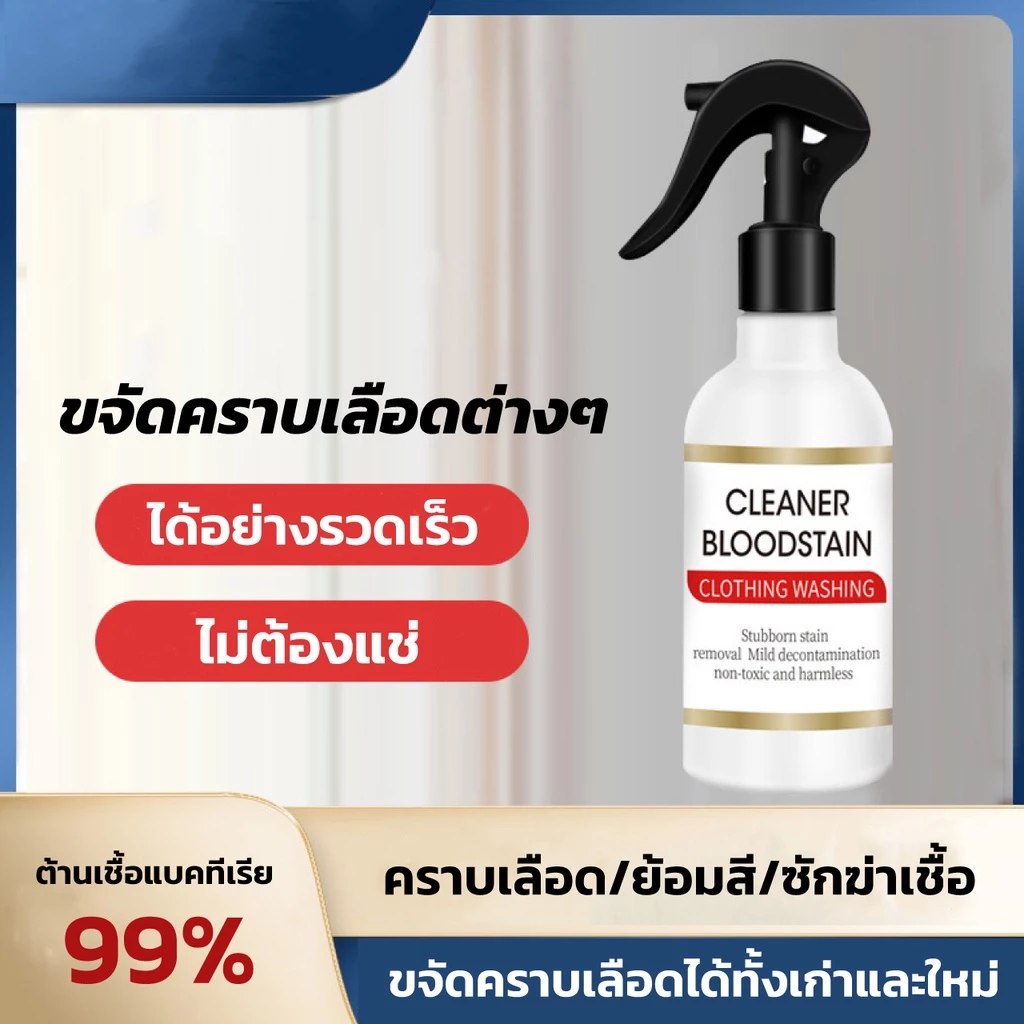 ขจัดคราบเลือด ช่วยขจัดคราบเลือดสิ่งสกปรก น้ำยาขจัดคราบประจำเดือน น้ำยาขจัดคราบเลือด 250ml ล้างคราบประจำเดือน