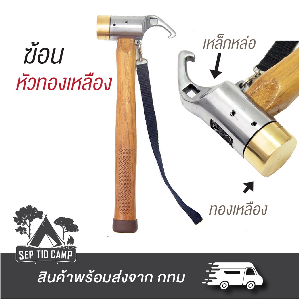 ฆ้อนตอกสมอบก หัวทองเหลือง ฆ้อนเหล็ก จัดส่งจากไทย ขายถูกค้อนตอกสมอบก จัดส่งเร็ว