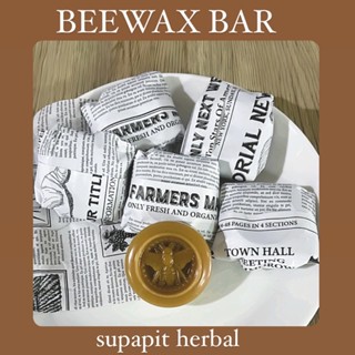 Beewax Bar🐝ไขผึ้งสำหรับเติมผ้าเคลือบไขผึ้ง 35กรัม สูตรของ Supapit Herbal🍯Supapit’s beewrap