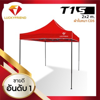 Luckyfriend เต็นท์พับได้ เต็นท์ขายของ  ขนาด 2x2 เมตรรุ่นโครงธรรมดา(สีดำ)+ผ้าใบ700D