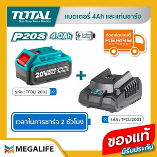 TOTAL แบตเตอรี่ 20V 4.0Ah รุ่น TFBLI2002 พร้อมแท่นชาร์จ รุ่น TFCLI2001