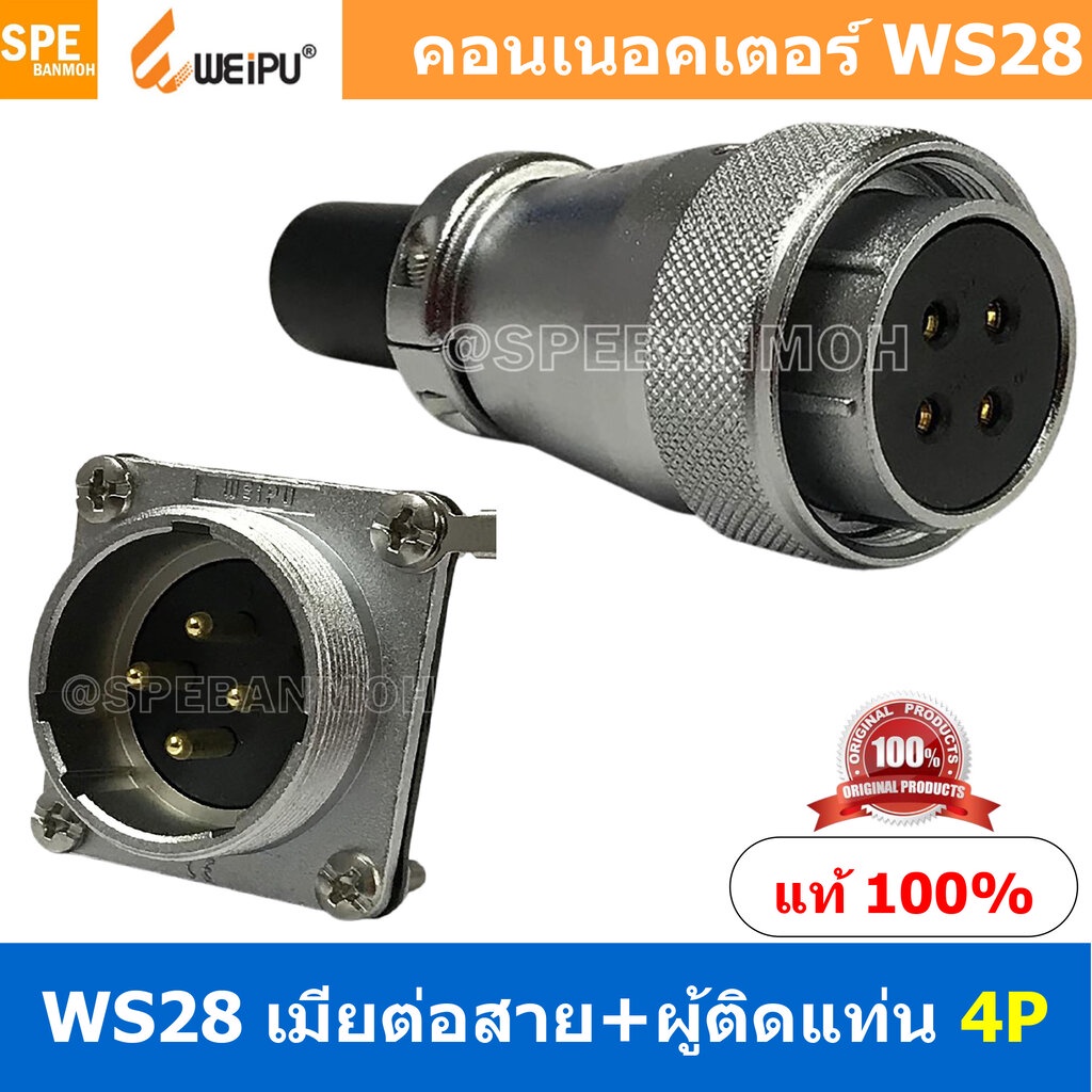 [ 1 ชุด ] WS28 TQM+ZZF 12P ผู้ต่อสาย เมียติดแท่น 12พิน Aviation Plug Weipu Connector WS28 ปลั๊กเหล็ก 28มิล 28mm Metal...