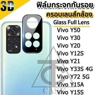 กระจกกันเลนส์กล้อง Vivo รุ่น For Vivo Y30 Y50 Y20 Y12S Y21 Vivo Y33S 4G Vivo Y72 5G Y15S Y15A