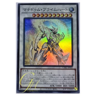 Yugioh [CYAC-JP043] Manadome Prime-Heart (Super Rare)