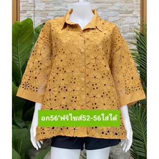 เสื้อคุณแม่ เสื้อลูกไม้สาวอวบ ใส่ออกงานมีครบไซส์ อก42 ,อก44 ,อก48, อก56
เสื้อคอปกฉลุดอกสวยๆๆผ้าลินิน ใส่แล้วหรู ดูแพง