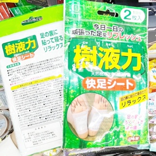 🔥🔥🔥  ️️Kokubo  Foot Detox 2 Sheet โคคุโบแผ่นแปะฝ่าเท้าผสมสมุนไพร คลายอาการปวดเมื่อย และคลายเครียด บำรุงเส้นประสาทเท้า