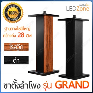 [ราคาต่อคู่ 1 ชุดมี 2 ชิ้นค่ะ] ขาตั้ง ขาตั้งลำโพง ฐานใหญ่ สูง 60-70 cm ไม้ MDF แน่นหนัก กรอกทรายได้