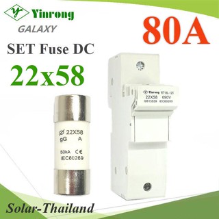 ฟิวส์ DC ขนาด 22x58mm วงจรไม่เกิน 80A 690V ครบชุดฟิวส์และกระบอกฟิวส์ รุ่น SET-Fuse-DC-80A